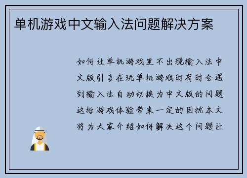 单机游戏中文输入法问题解决方案